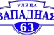 Адресная табличка 15